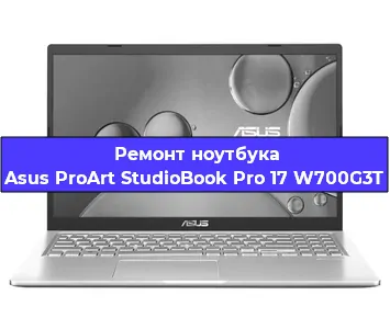 Ремонт блока питания на ноутбуке Asus ProArt StudioBook Pro 17 W700G3T в Белгороде